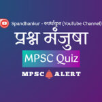 MPSC Quiz