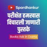 Books Ask in Exams