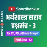 Economics Practice Test in Marathi
