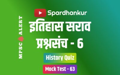 History Questions and Answers in Marathi