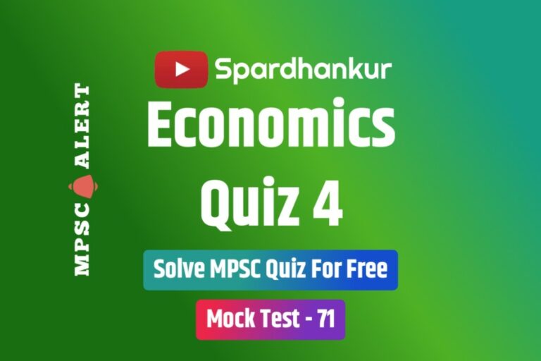 Economics Quiz 4 | MPSC Economics Questions and Answers | Mock Test 71