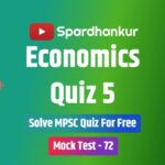 MPSC Economics (अर्थशास्त्र ) MCQ in Marathi