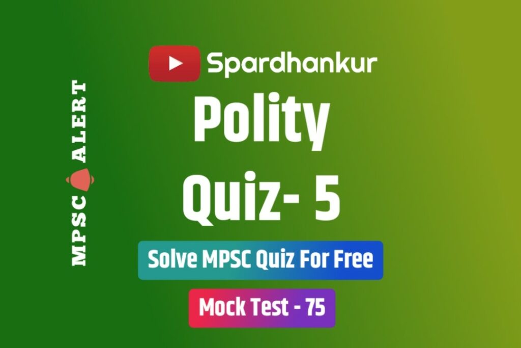 Polity Quiz 5 | Free Saraw Test on Polity in Marathi | Mock Test 75