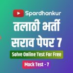 Free Online Talathi Bharti Question Papers