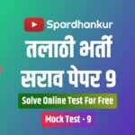 Free Talathi Question Paper