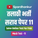 Free Online Question Paper for Talathi