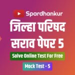 ZP Bharti Online Test
