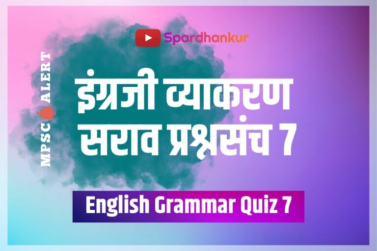 English Grammar Quiz 7 | English Grammar Mock Test | Quiz 87