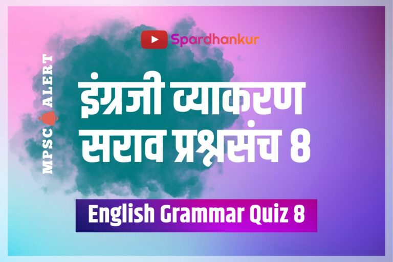 English Grammar Quiz 8 | English Grammar Questions and Answer | Quiz 88