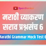Practice test on Marathi Grammar