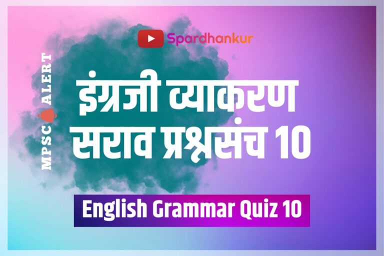 English Grammar Quiz 10 | English Grammar Mock Test | Quiz 95