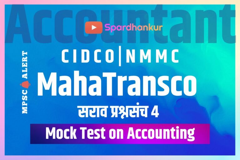 Accounting Quiz on MahaTransco, CIDCO, NMMC