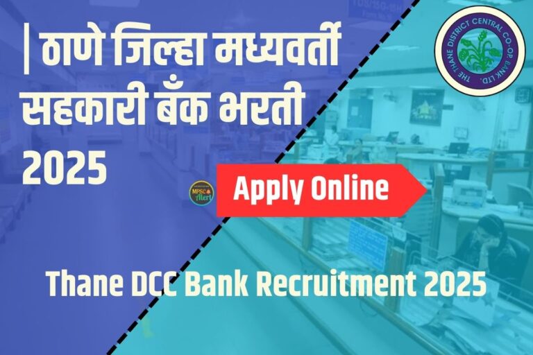 Thane DCC Bank Recruitment 2025