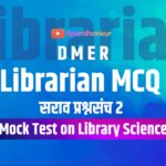 Mock Test on Granthalay Librarian
